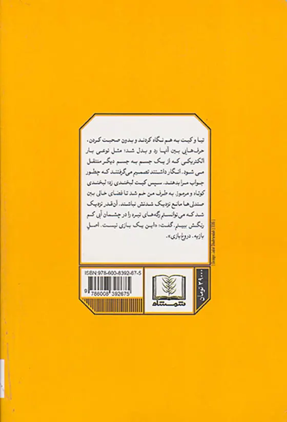 دروغ بازی